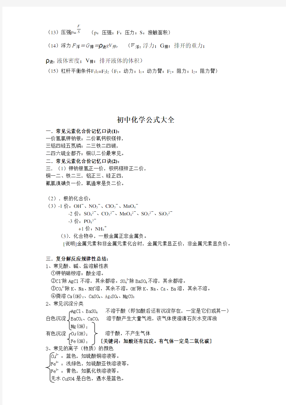 初中科学公式全集