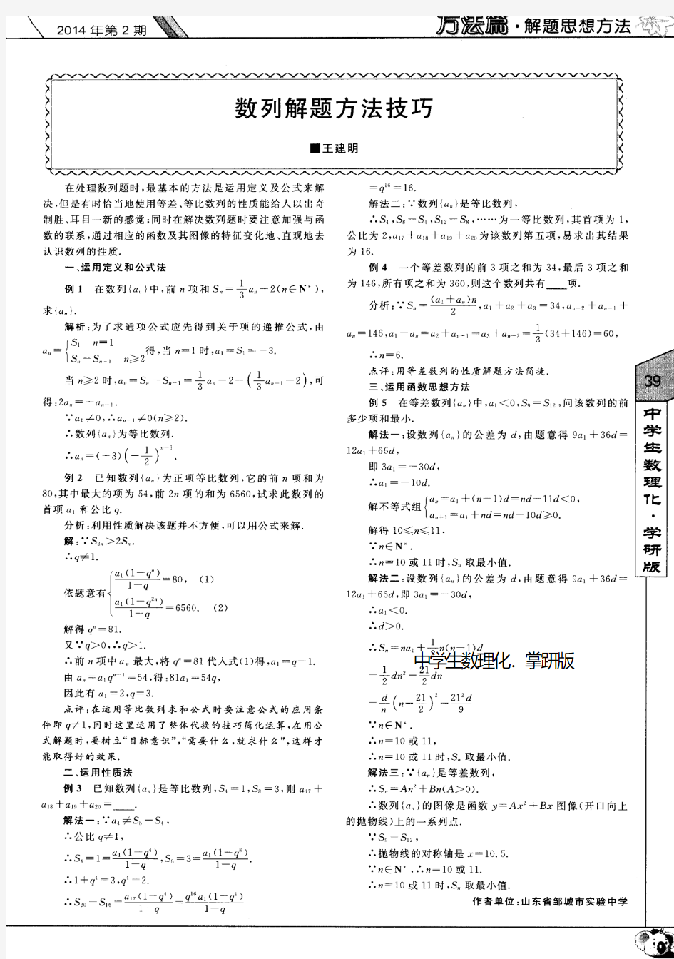 数列解题方法技巧