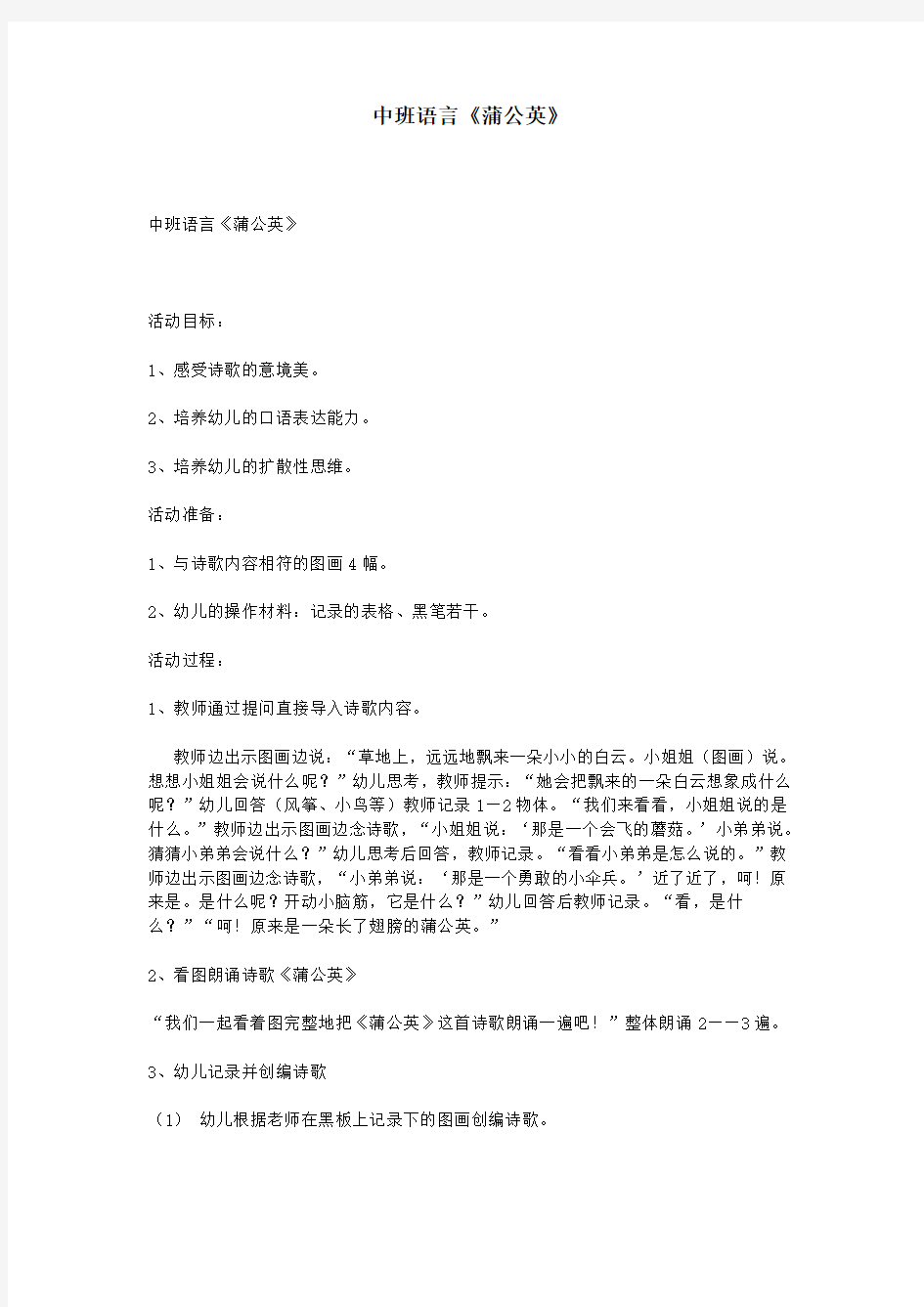 中班语言《蒲公英》