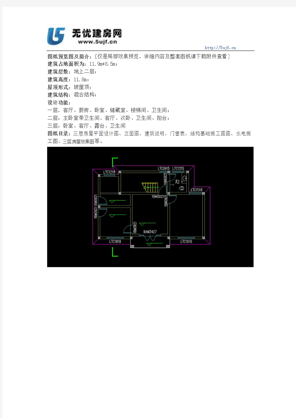 三层砖混结构新农村房屋设计图带建筑结构水电施工图