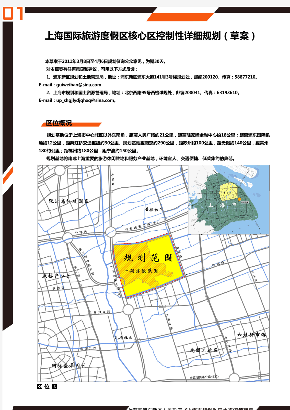 上海国际旅游度假区核心区控制性详细规划