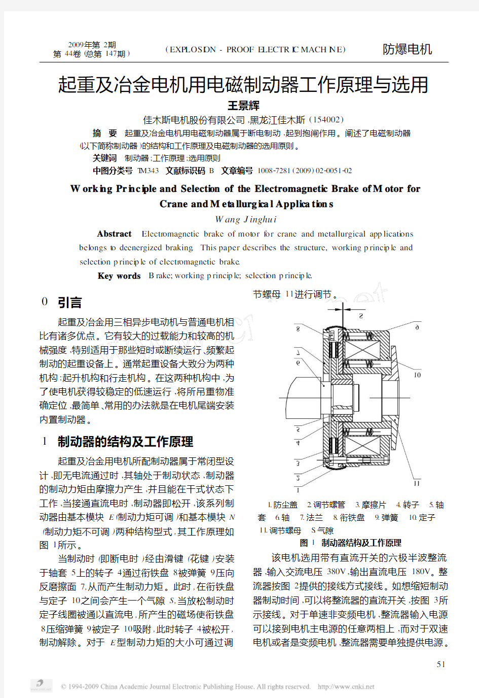 起重及冶金电机用电磁制动器工作原理与选用