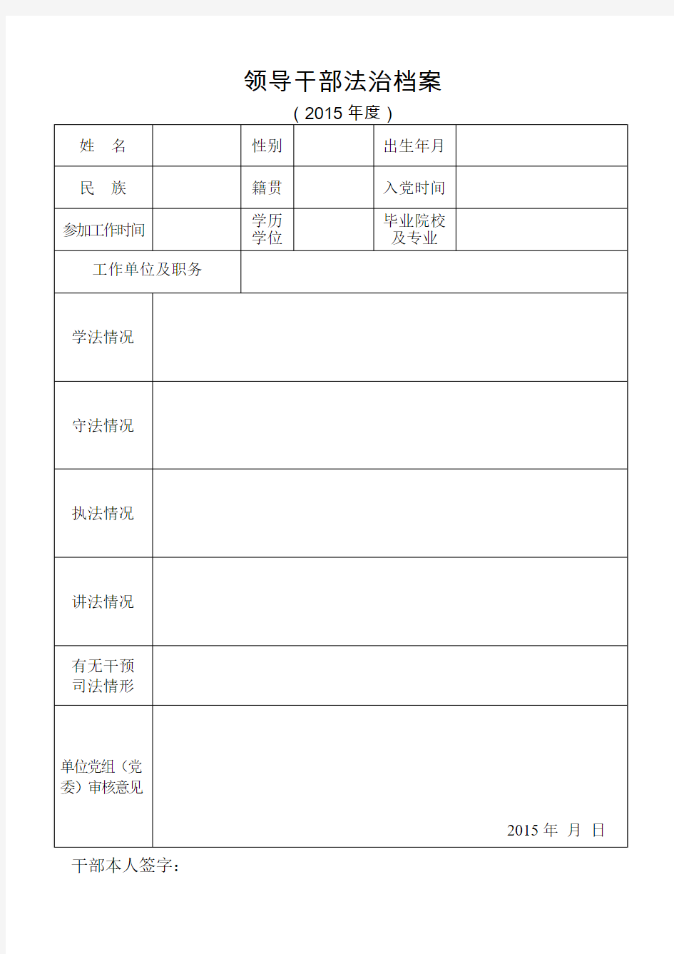 领导干部法治档案