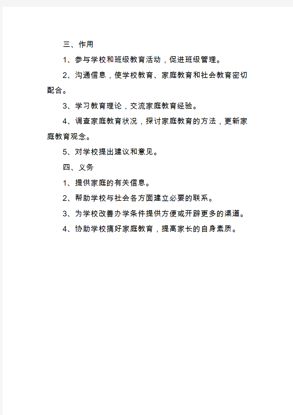 和静县第八小学家长委员会管理办法