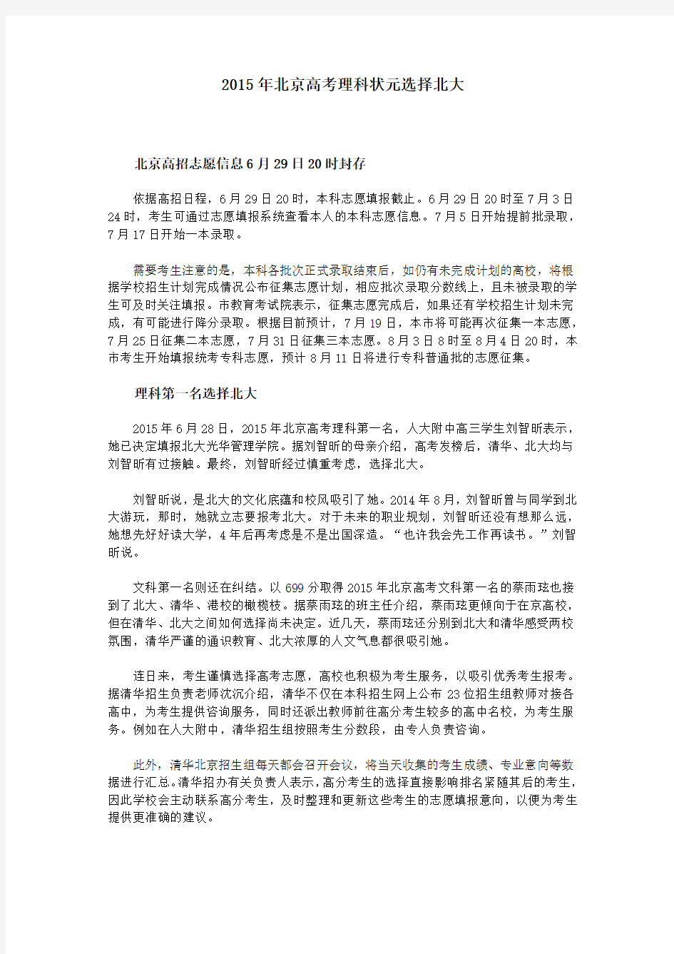 2015年北京高考理科状元选择北大