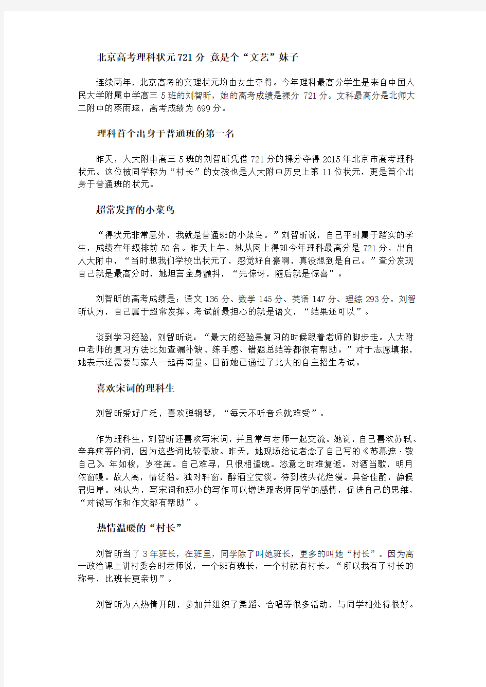 2015年北京高考理科状元选择北大