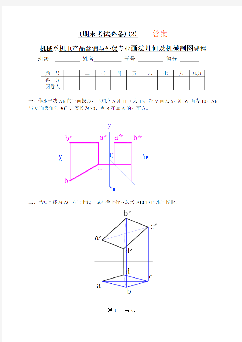 机械制图期末考试试卷(2)答案