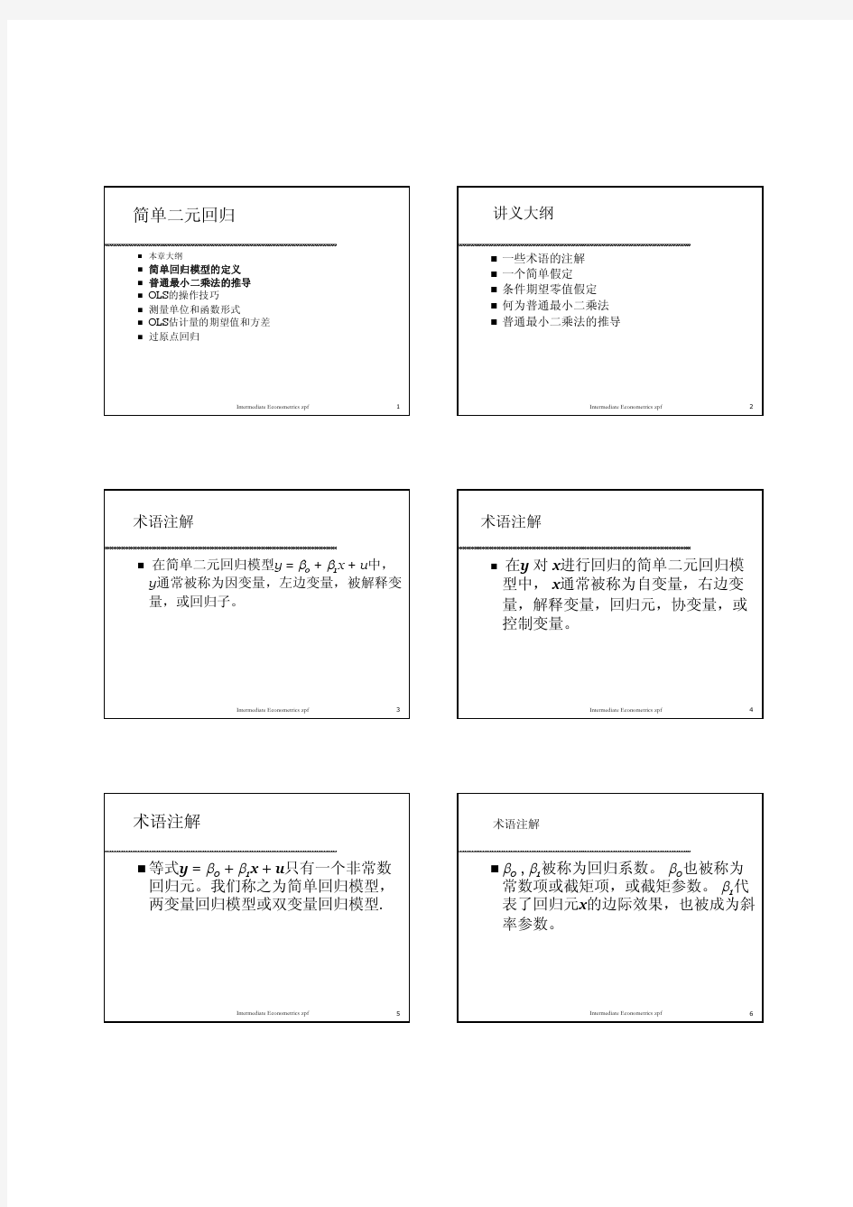 金融计量学课件2 简单二元回归