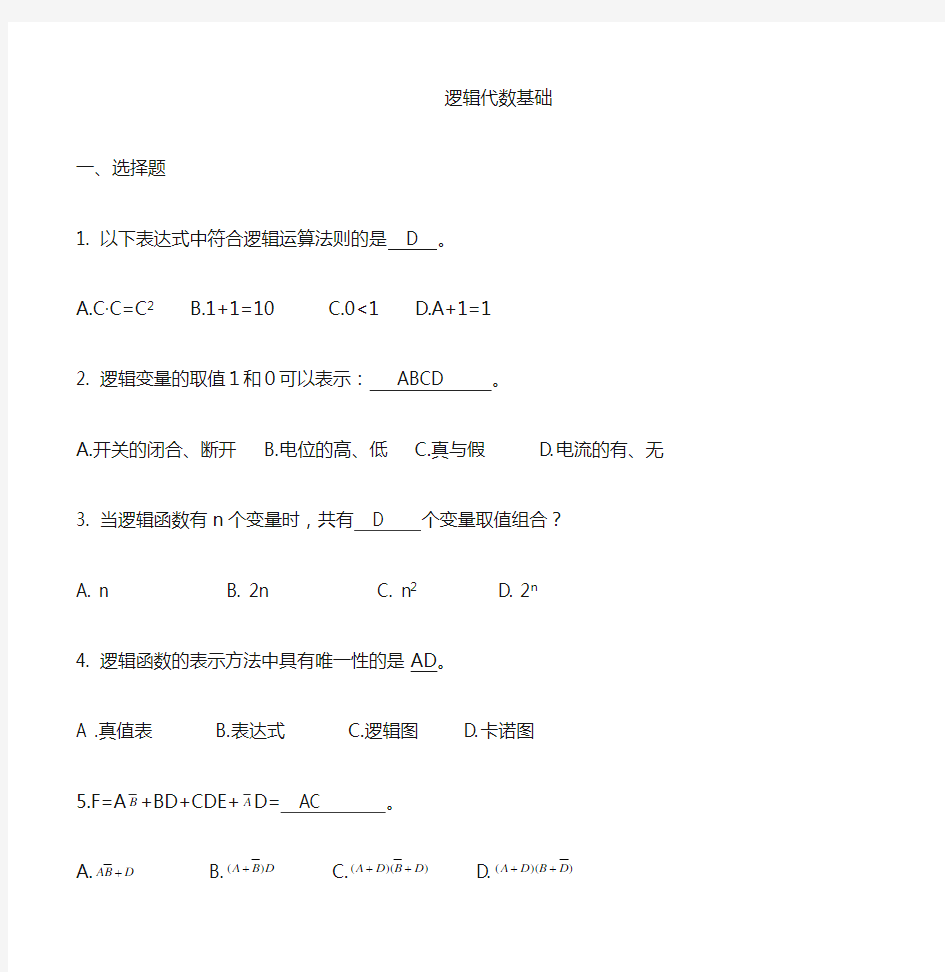 数字逻辑 (2)精选题