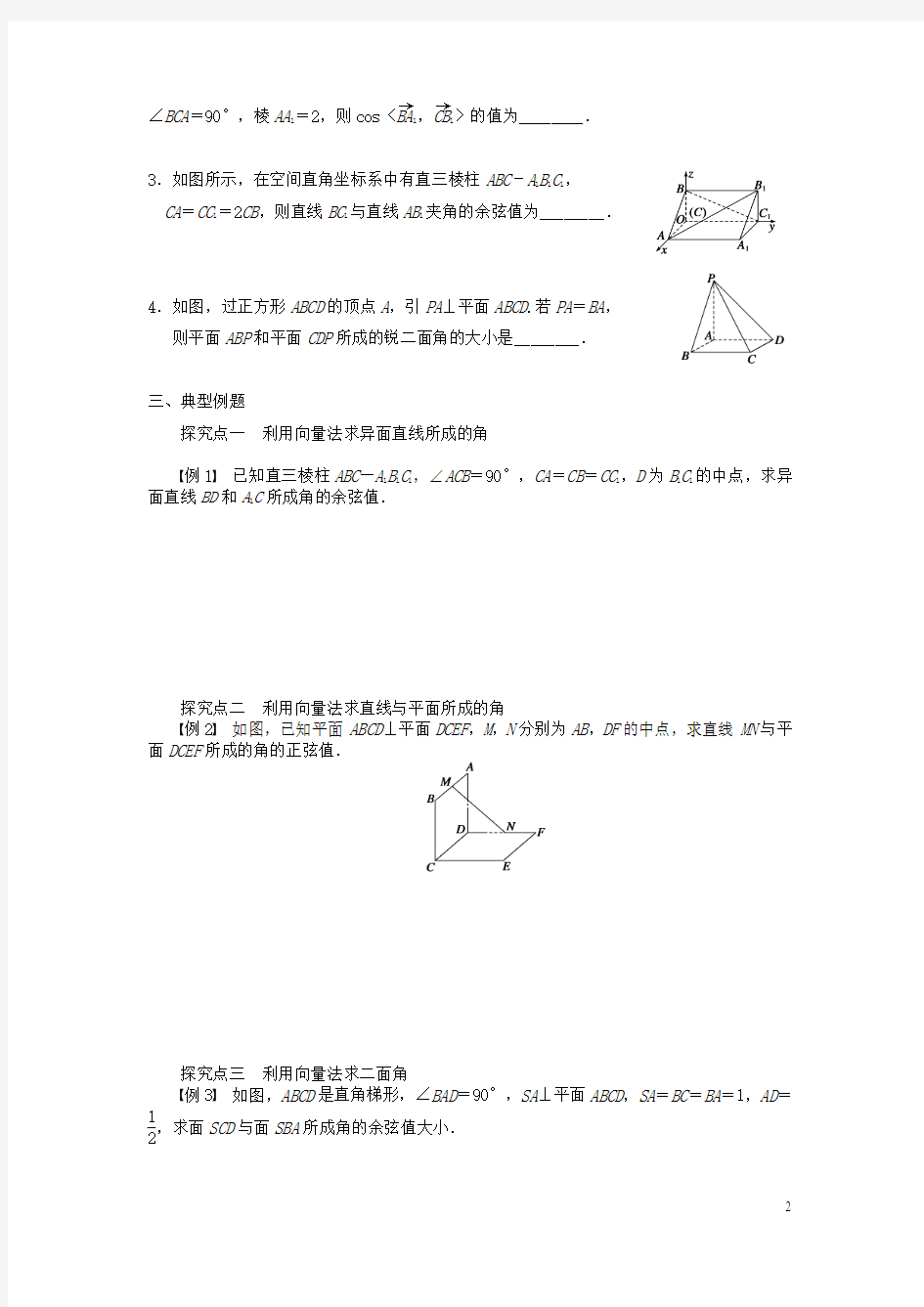 江苏省宿迁市马陵中学高三数学专题复习 空间向量检测题