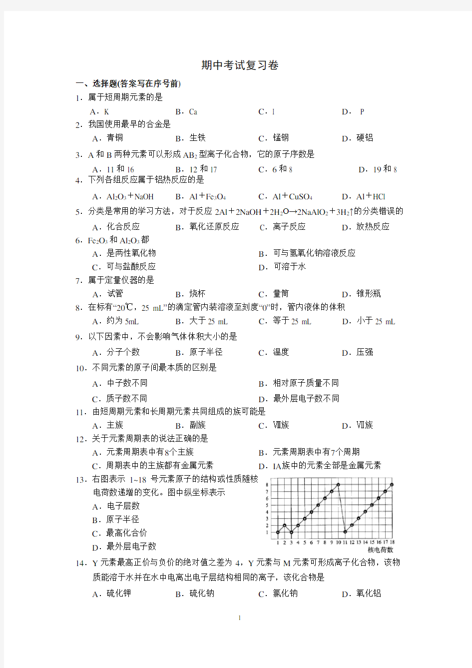 2014年上海浦东新区高二化学第一学期期末试卷和答案