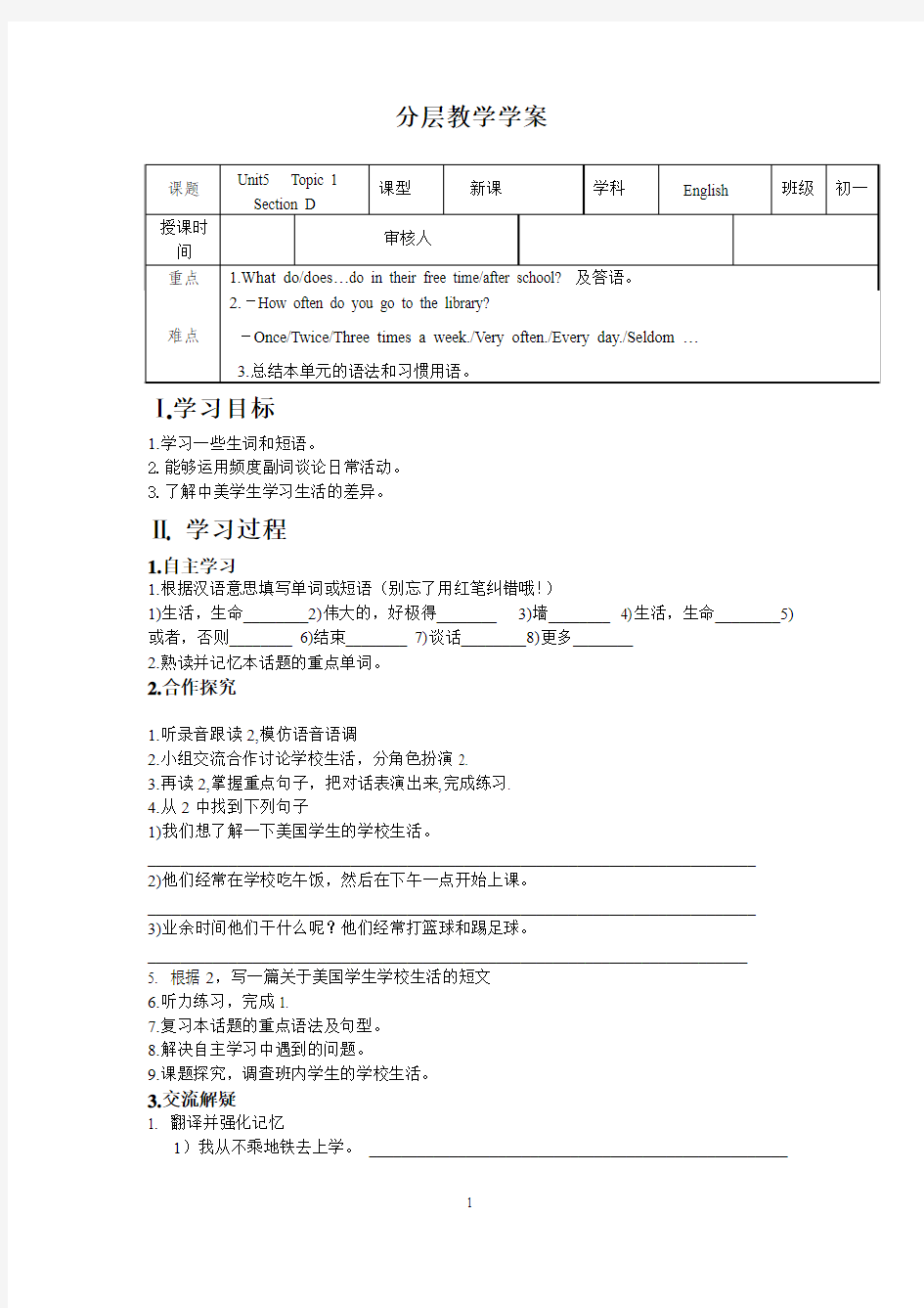 Unit5 Topic1 SectionD学案