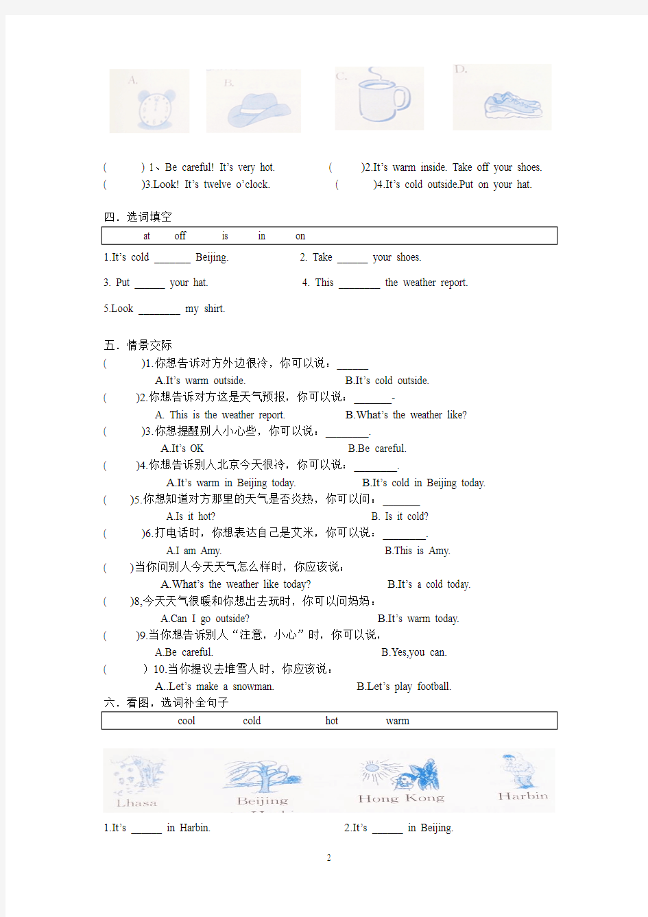 新版PEP四年级英语下册第三单元测试题 (2)