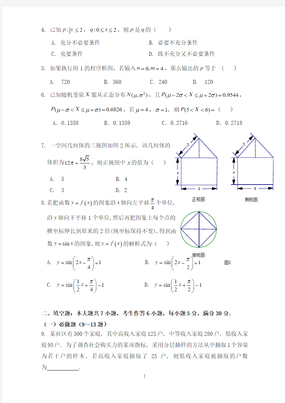 2011届广州市高三年级调研测试-数学(理科)(参考答案及评分标准)打印版