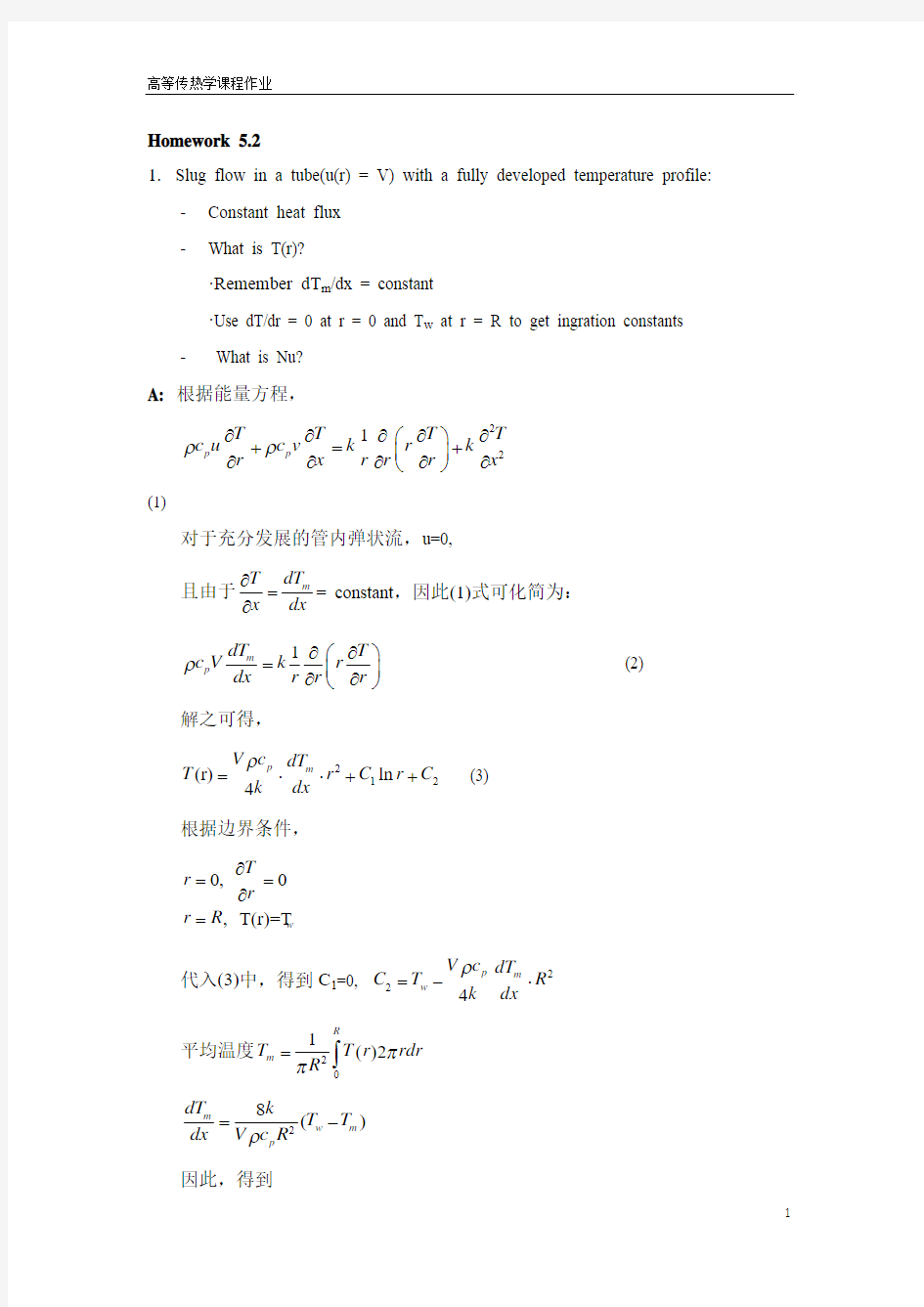 高等传热学课程作业1