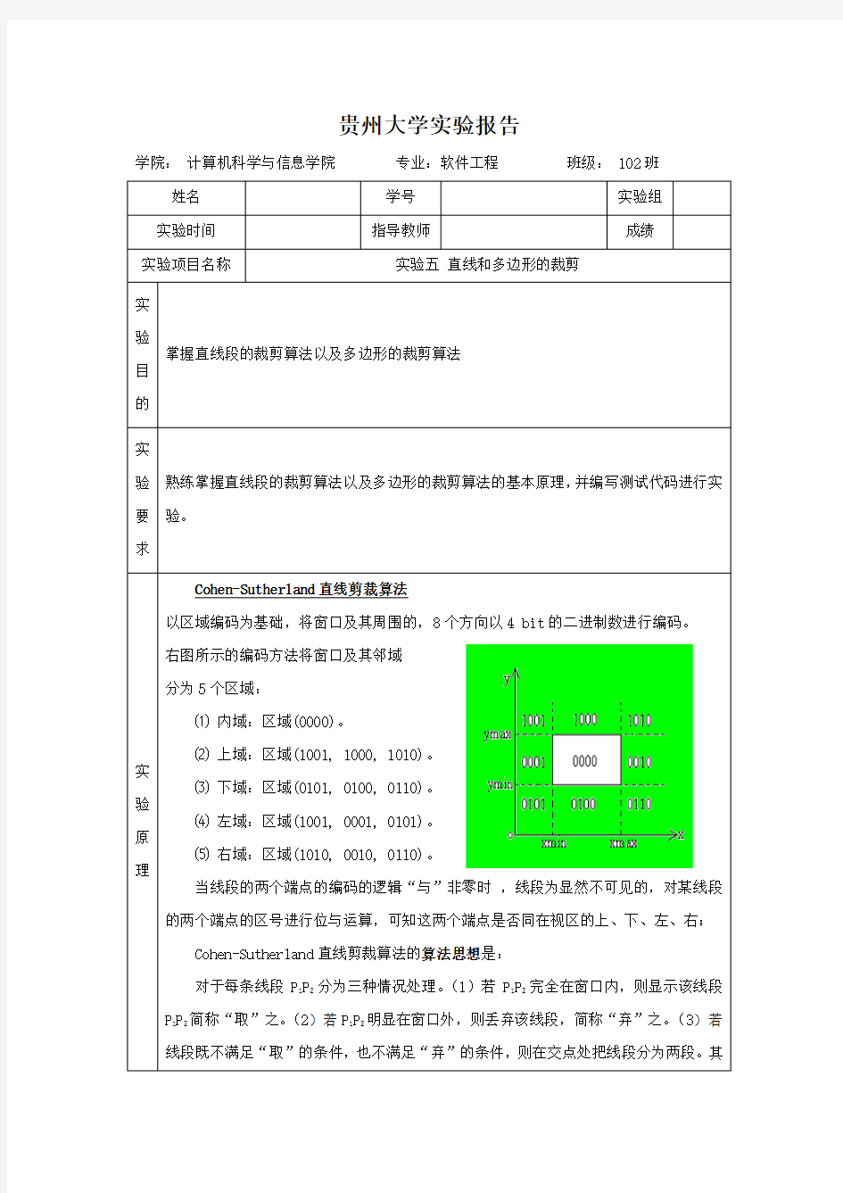 计算机图形学-实验五 直线和多边形的裁剪