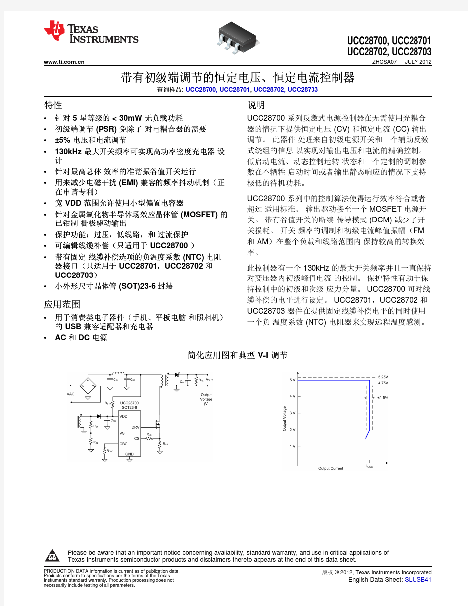 TI最新具有初级侧控制的恒压恒流谐振控制芯片