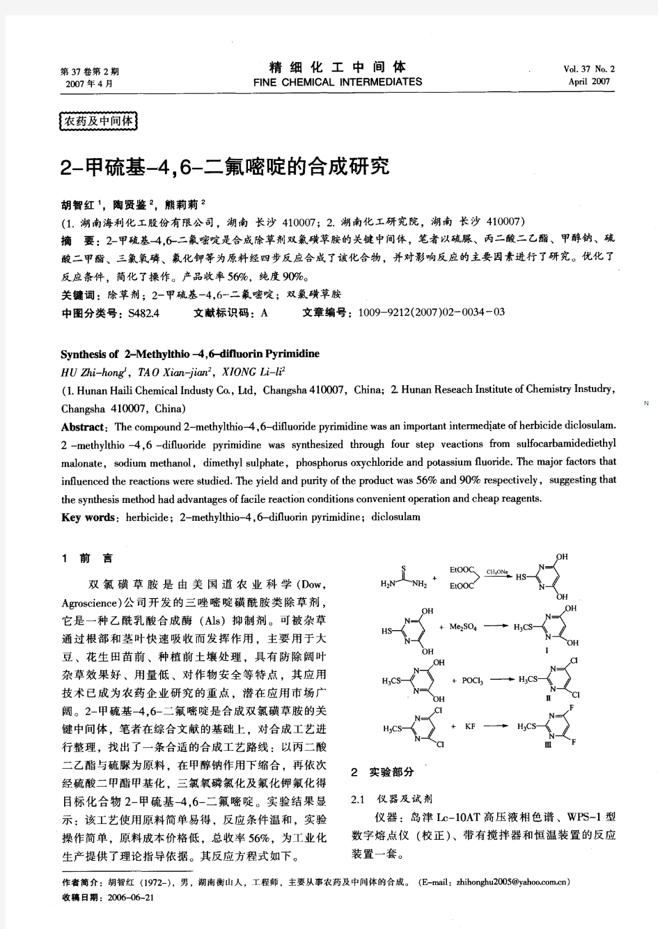 2-甲硫基-4,6-二氟嘧啶的合成研究(双氯磺草胺)