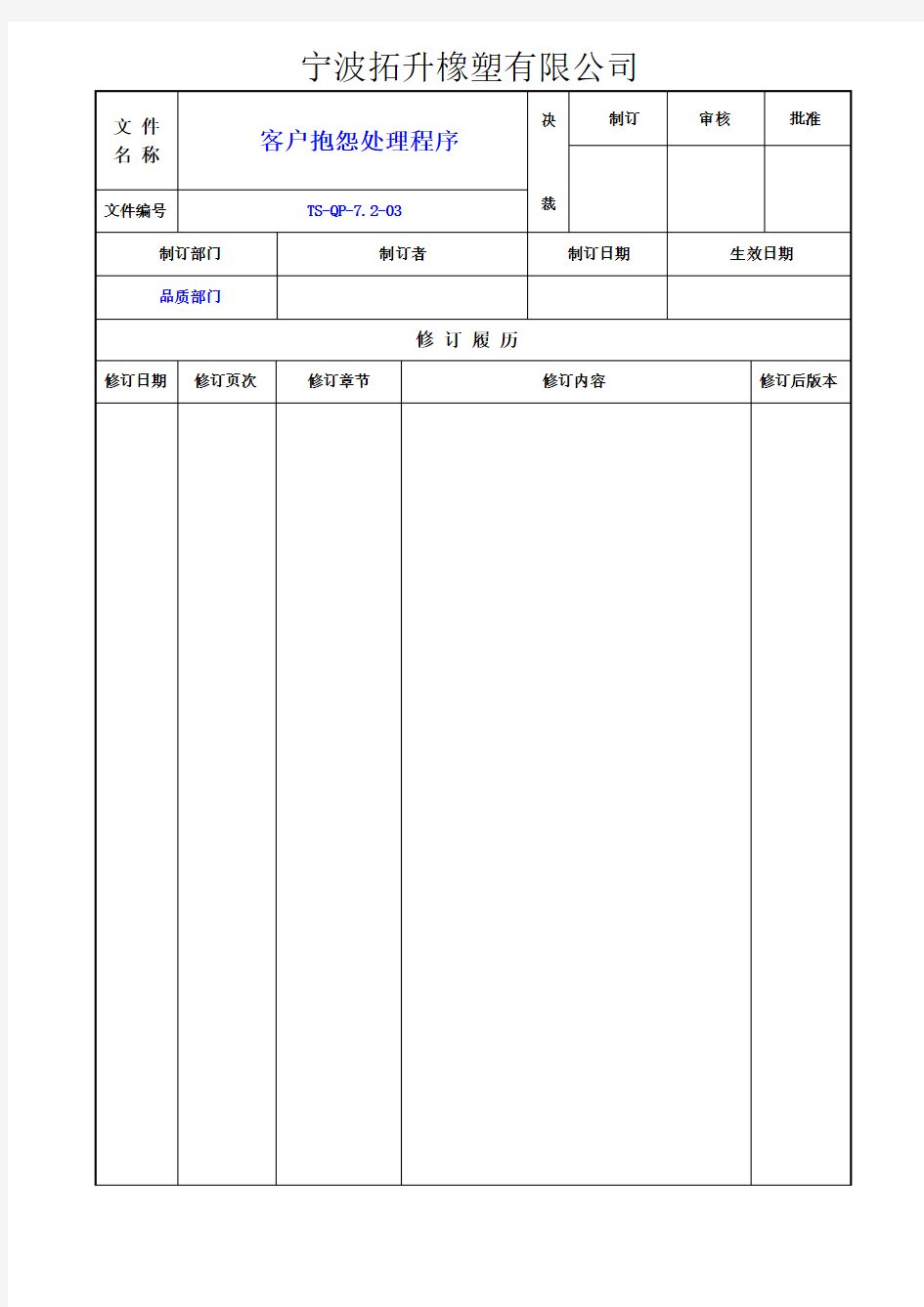 客户抱怨管理程序