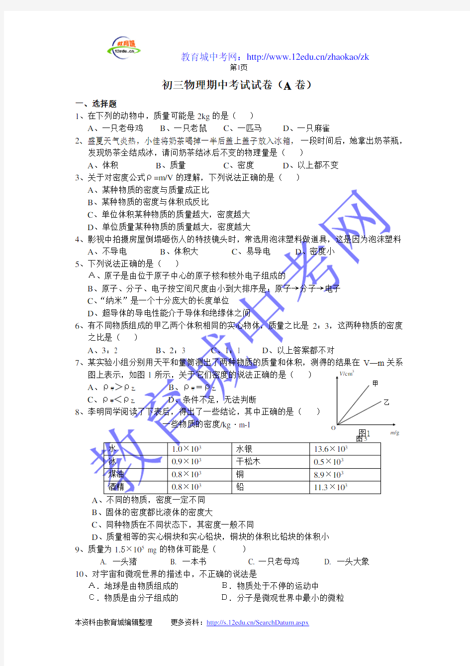 初三物理上册题目及答案