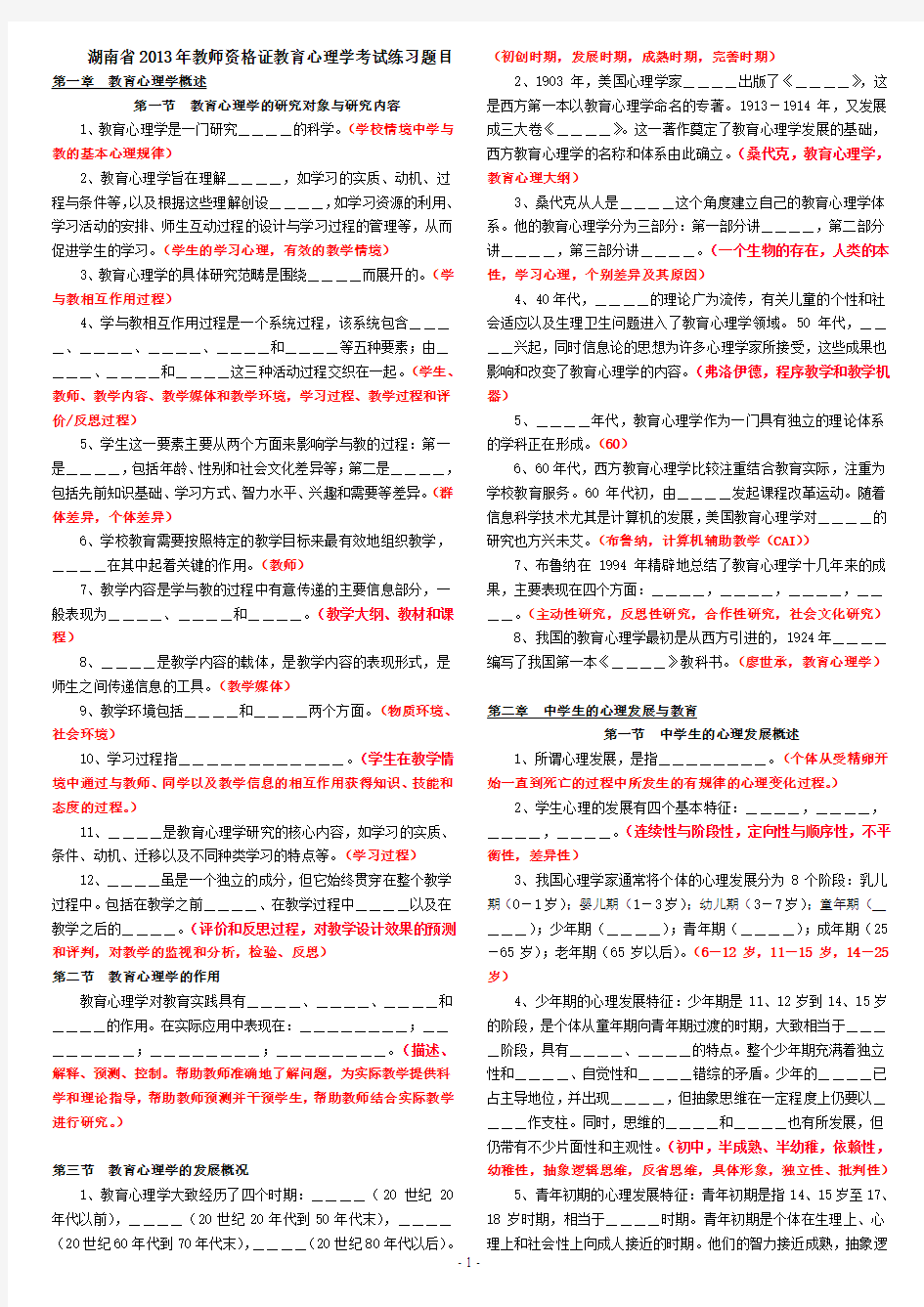 湖南省2013年教师资格证教育心理学考试练习题目(1)