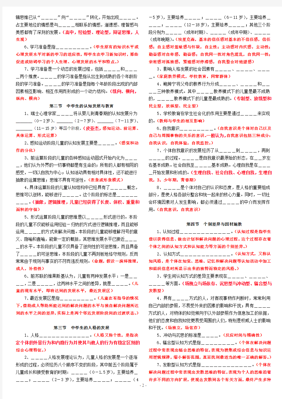 湖南省2013年教师资格证教育心理学考试练习题目(1)