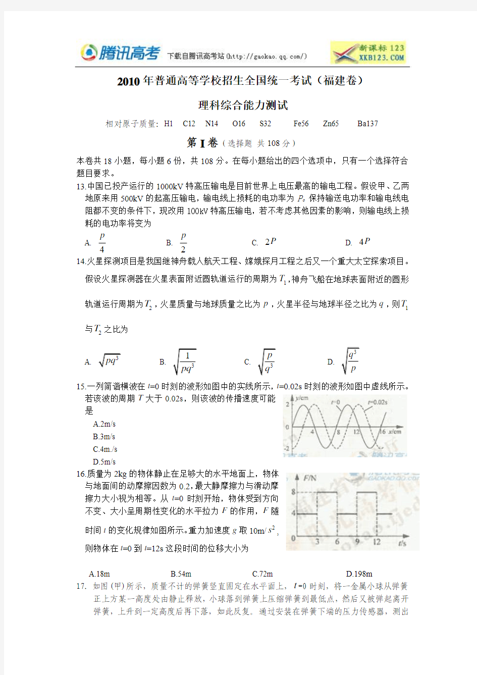 2010福建高考物理试题及答案