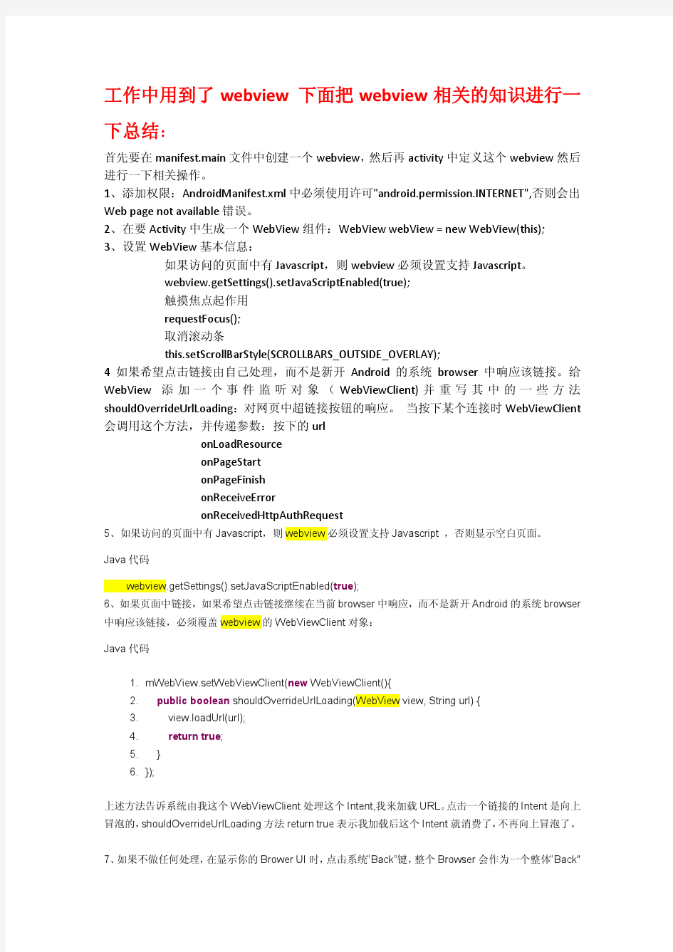 超好的webview学习资料