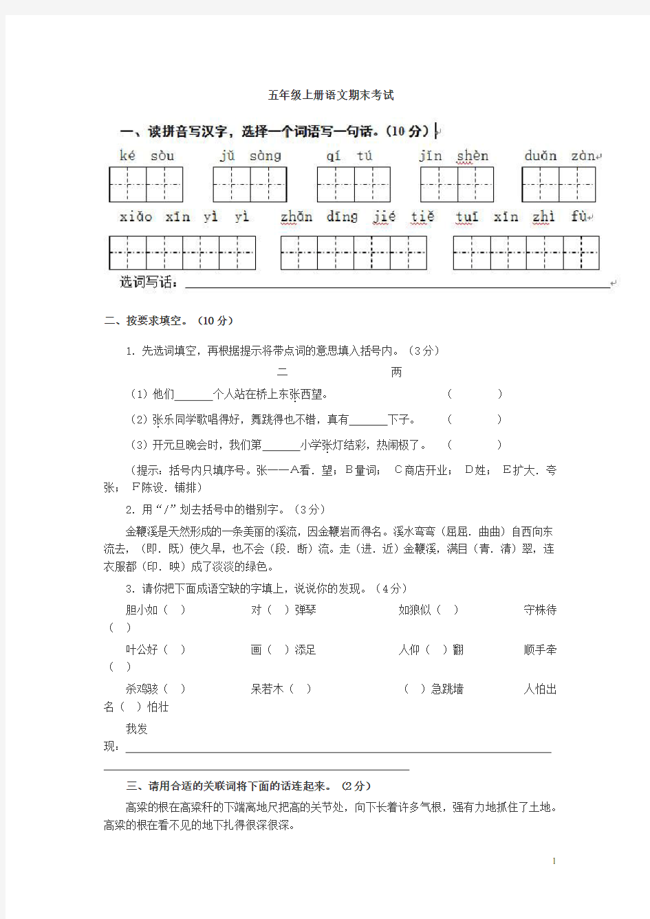 五年级上册语文期末试卷及答案