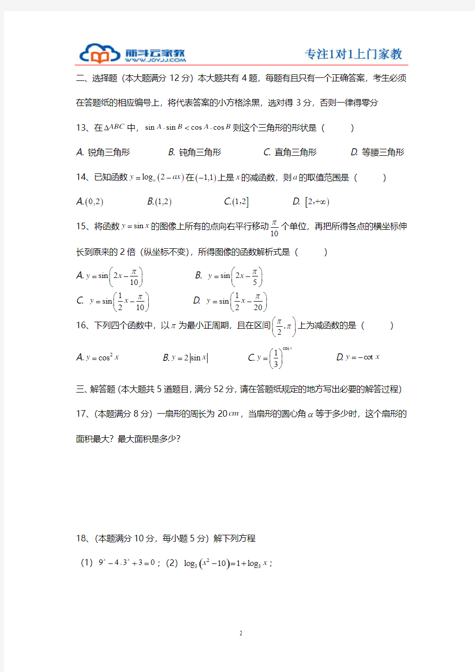 上海市浦东新区2016年高一下学期数学期末统考试卷(含答案)