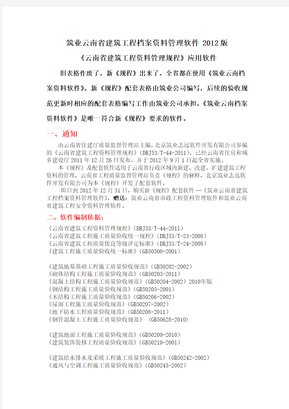 云南省建筑工程档案资料管理软件