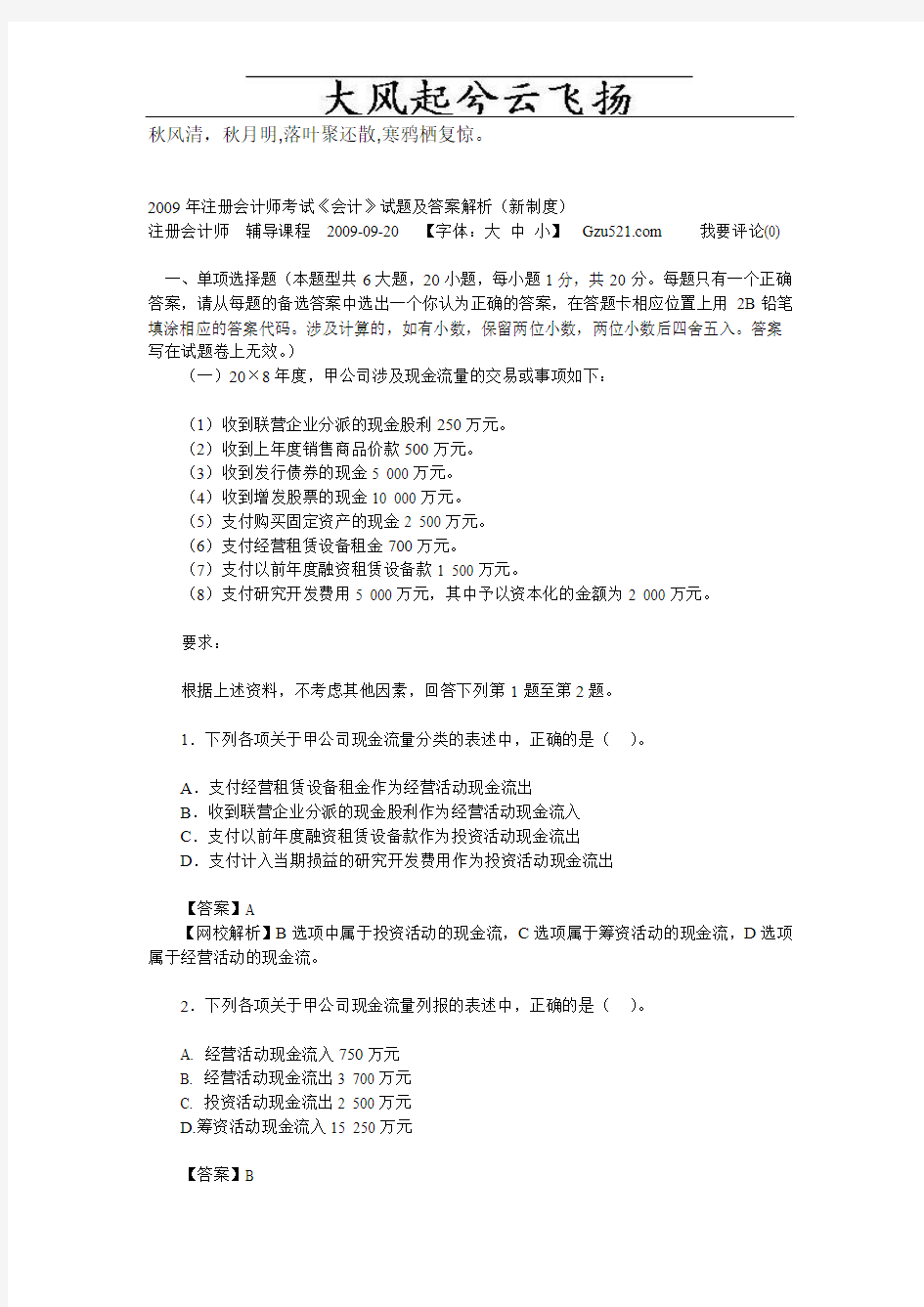 Afvyfft2009年注册会计师考试《会计》试题及答案解析(新制度)