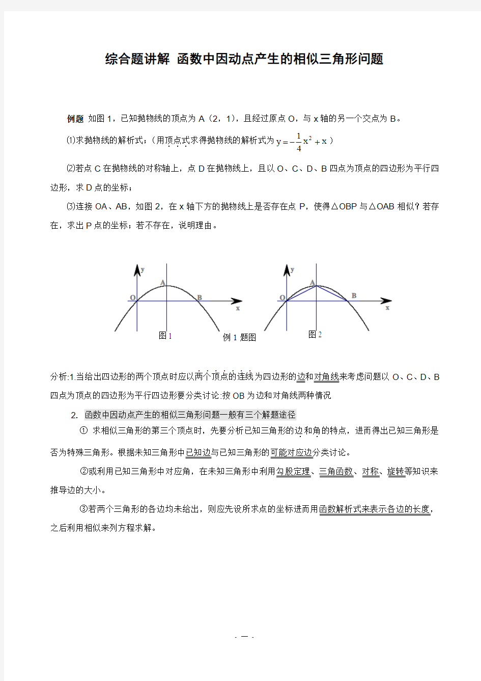 函数中因动点产生的相似三角形问题(含答案)