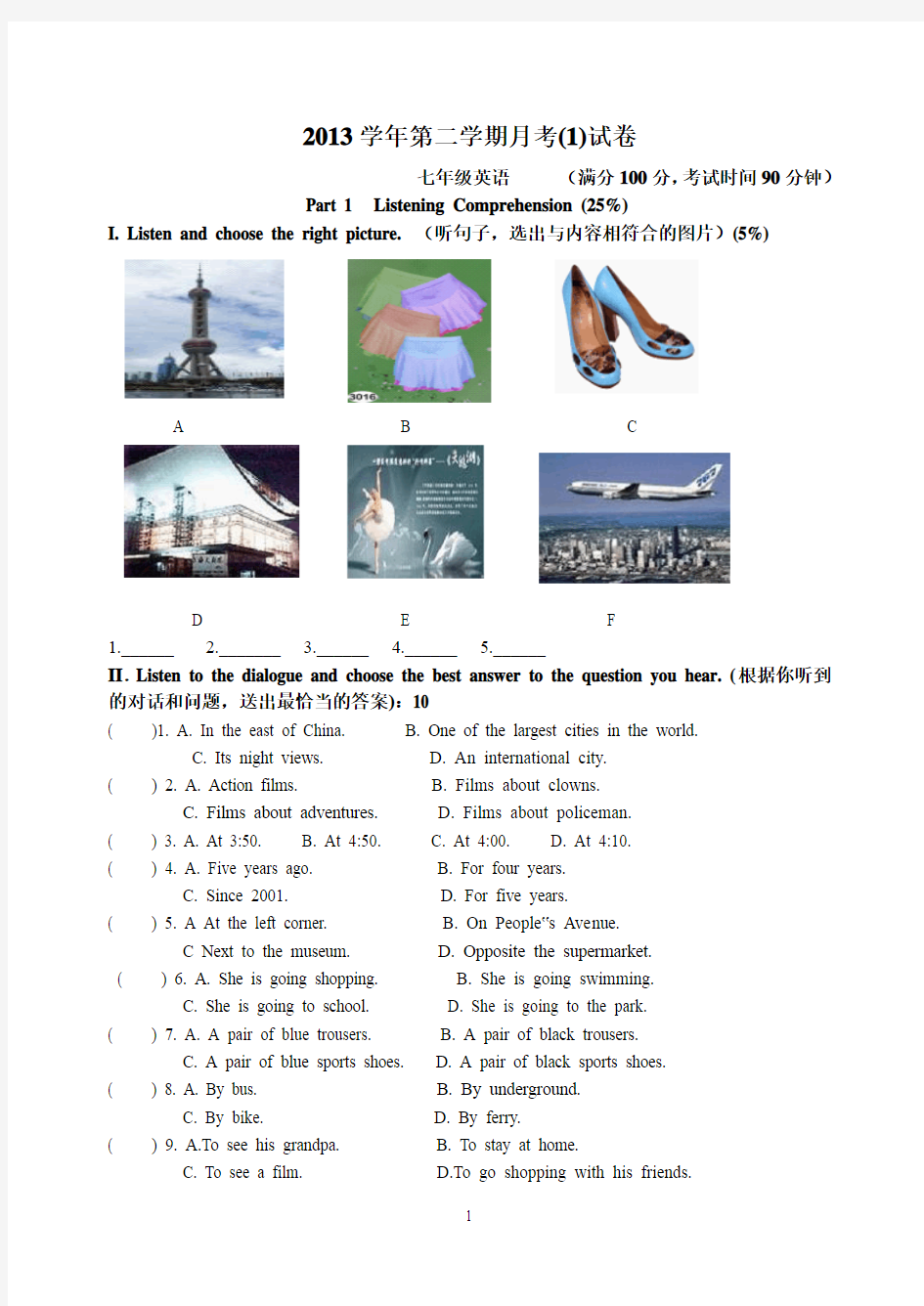 2013学年度上海市松江区七年级第二学期3月考英语试卷(含答案)