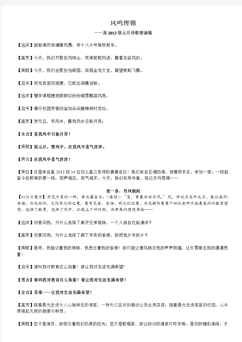 重庆市凤鸣山中学2013年元旦高三诗歌朗诵  邹启书