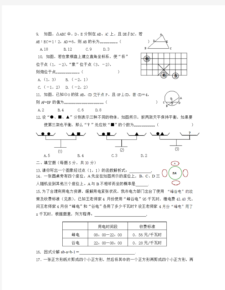 2012年天津市中考数学模拟试题及答案