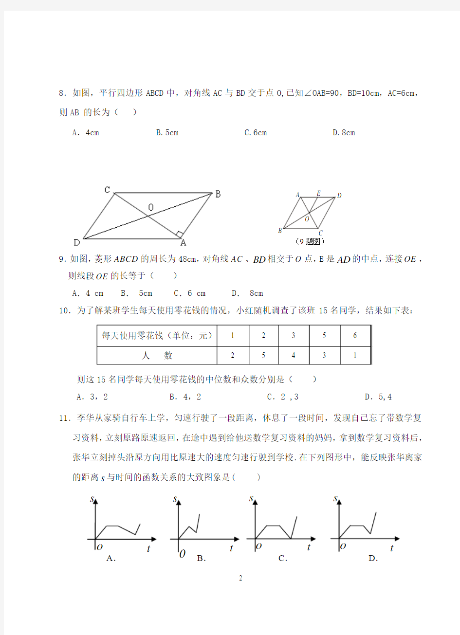 重庆大足县城西中学校 2014-2015学年八年级下学期期末数学试卷(含答案)
