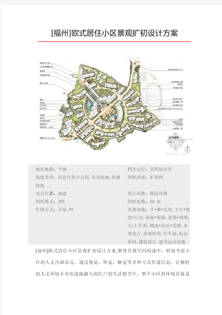 【精选】2013年住宅小区景观方案文本汇总