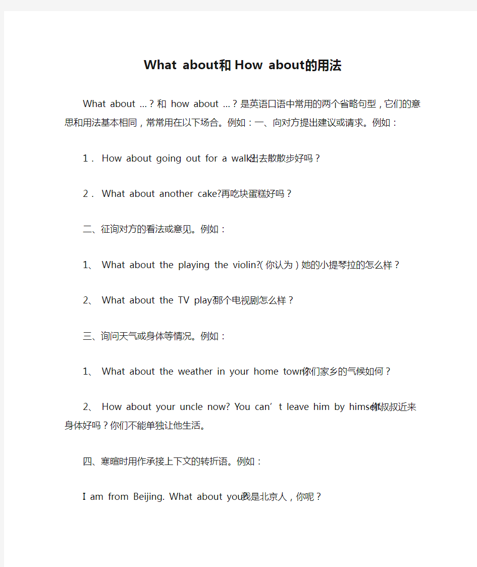 What about和How about的用法