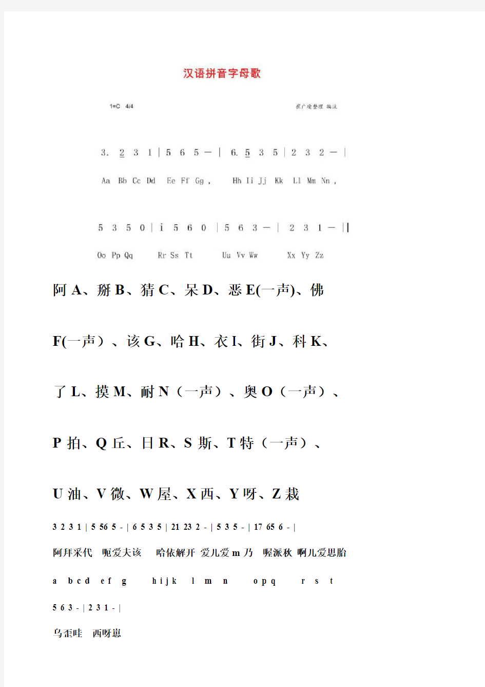 【小学语文课件】26个汉语拼音字母歌的发音标注版