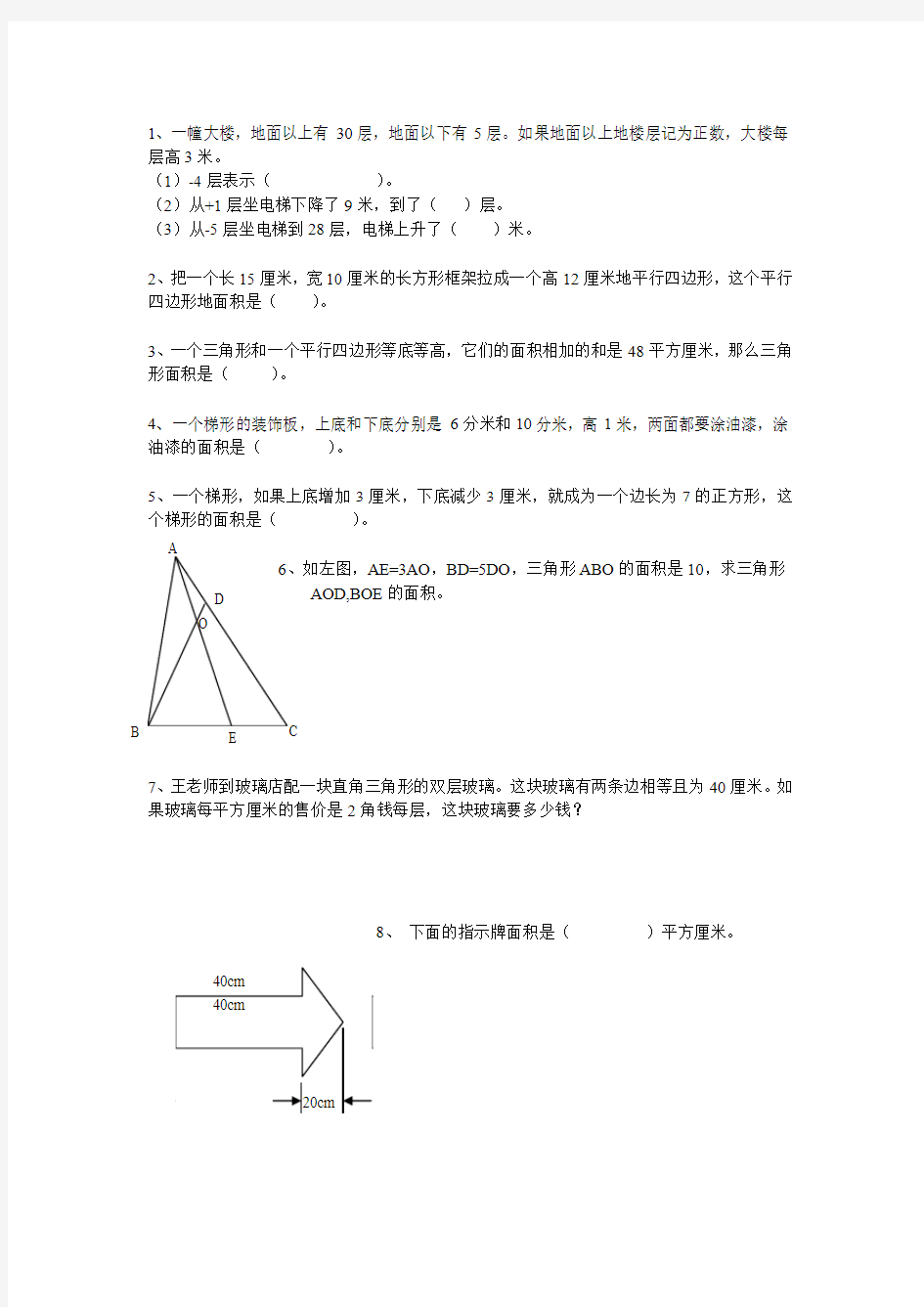 五上错题集