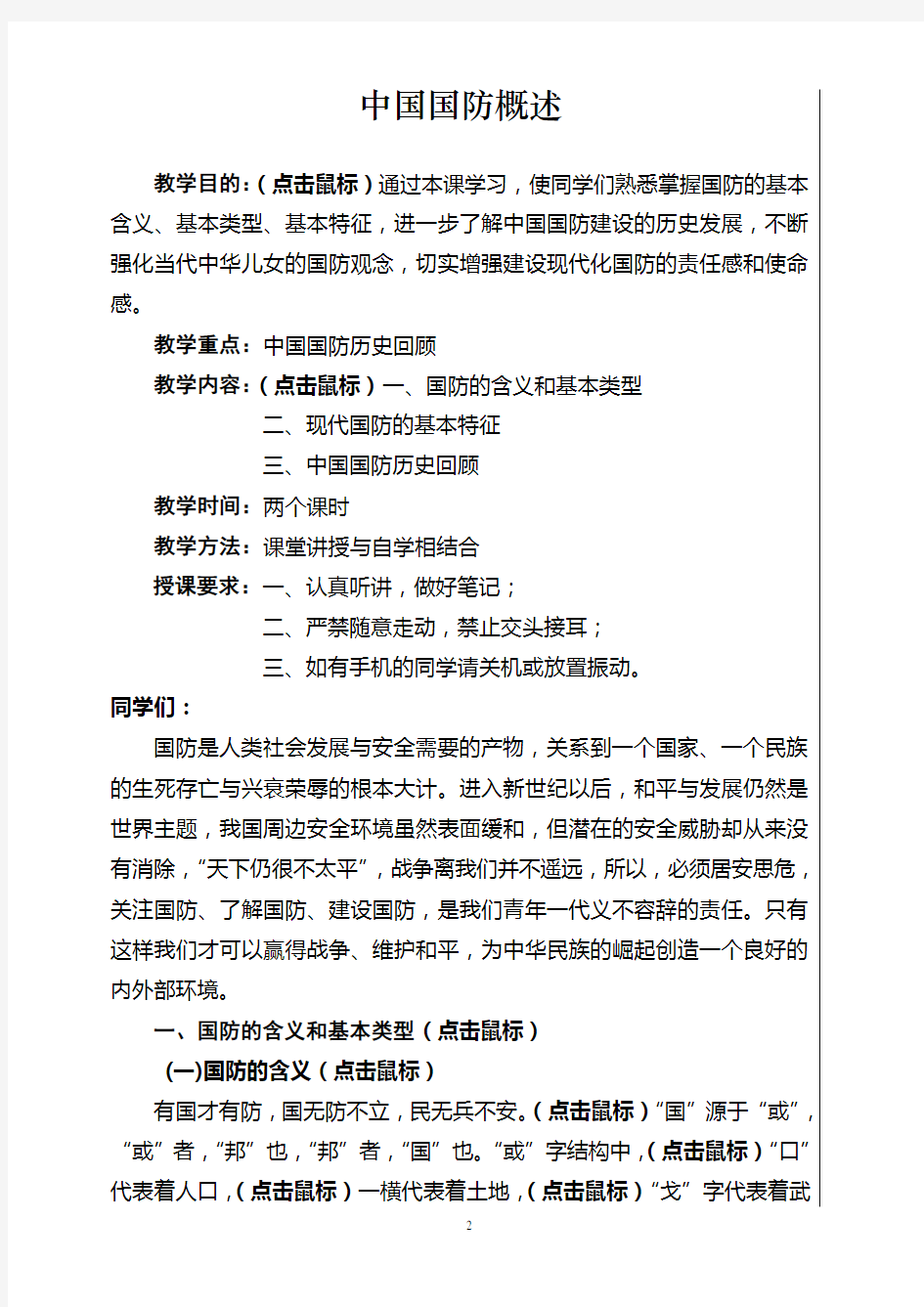 第一课：中国国防概述教案