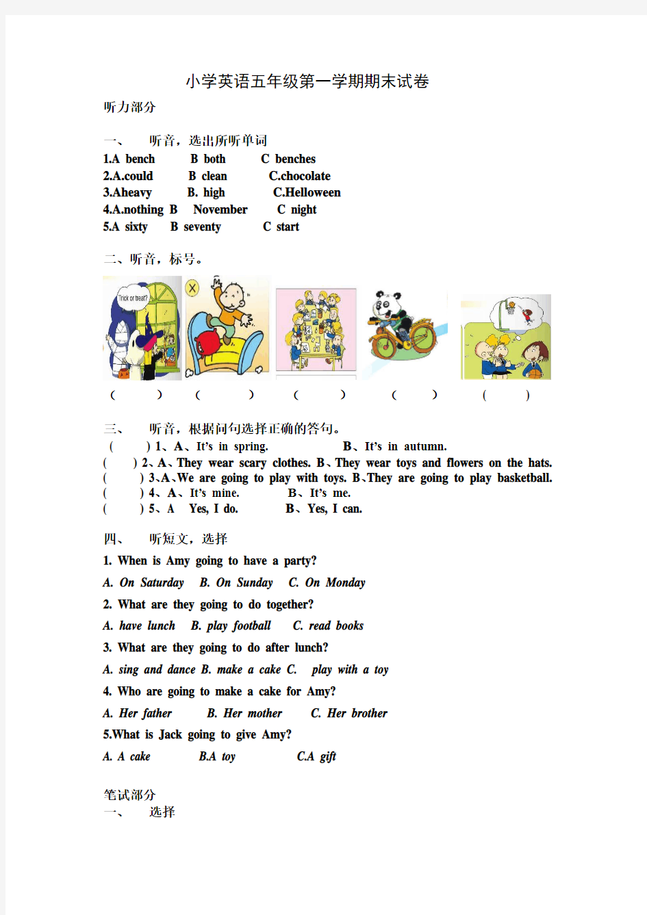 最新审定新标准小学五年级第一学期英语期末质量检测题