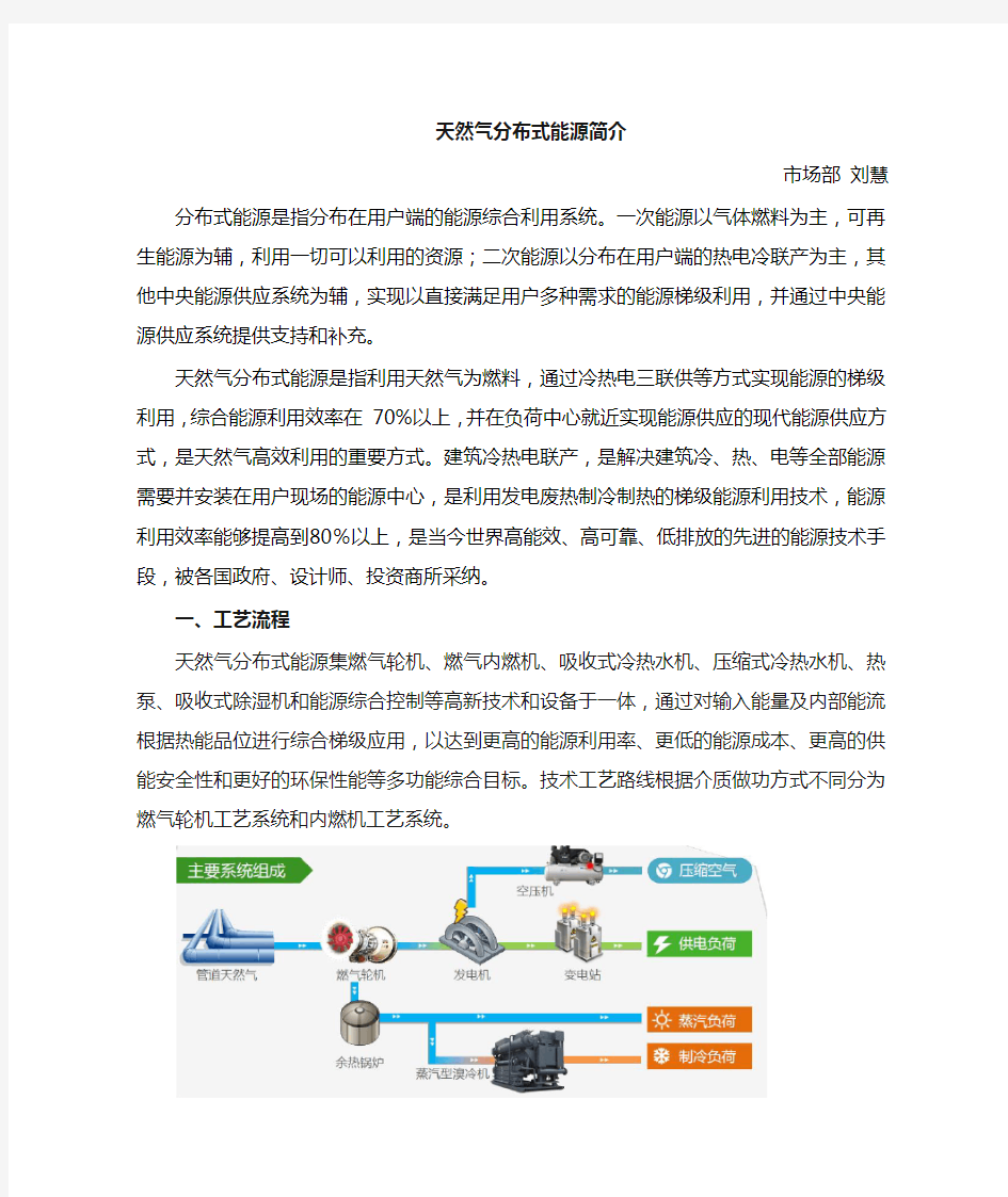 天然气分布式能源总结介绍20151211