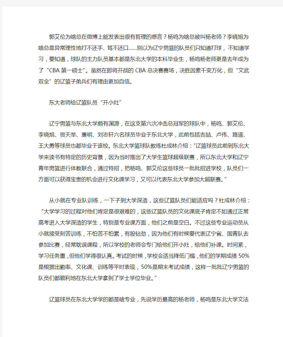 辽宁主力队员基本都是东北大学的本科毕业生,杨鸣杨老师更是去年成为了“CBA第一硕士”