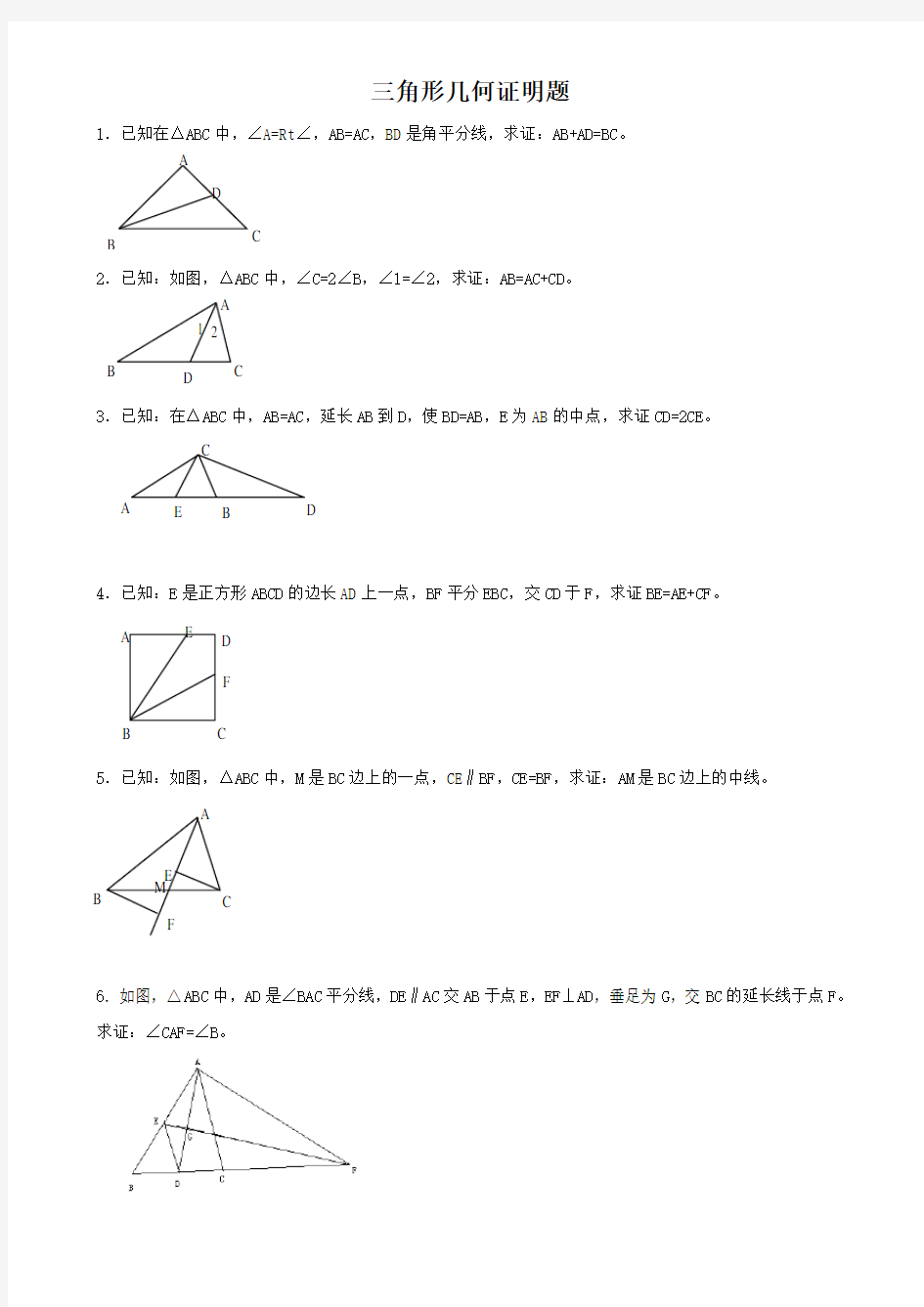 三角形几何证明题