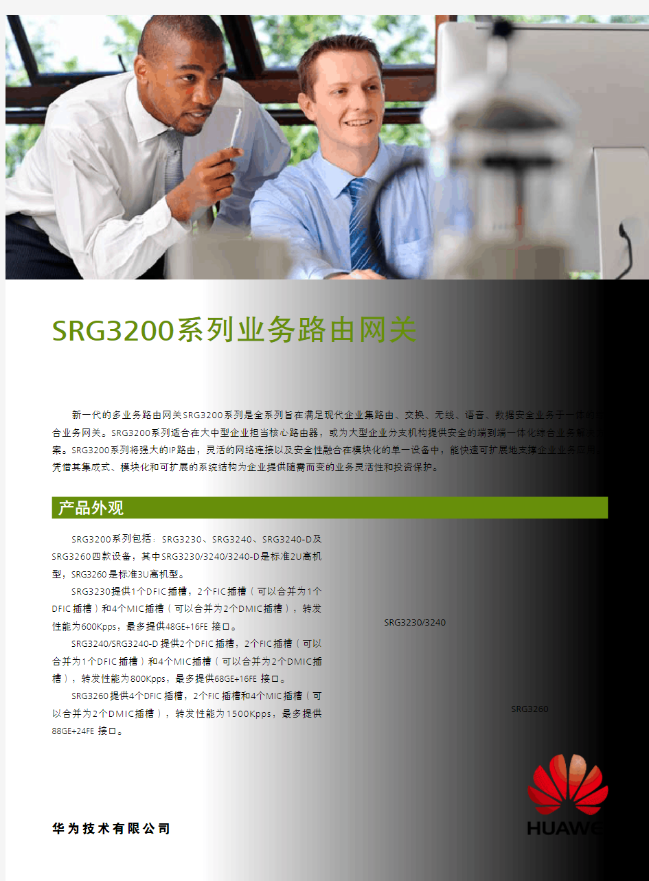 HUAWEI SRG3200系列 业务路由网关