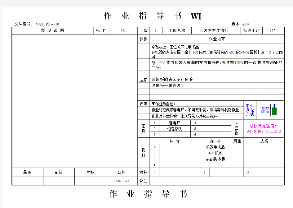 标准作业指导书范本