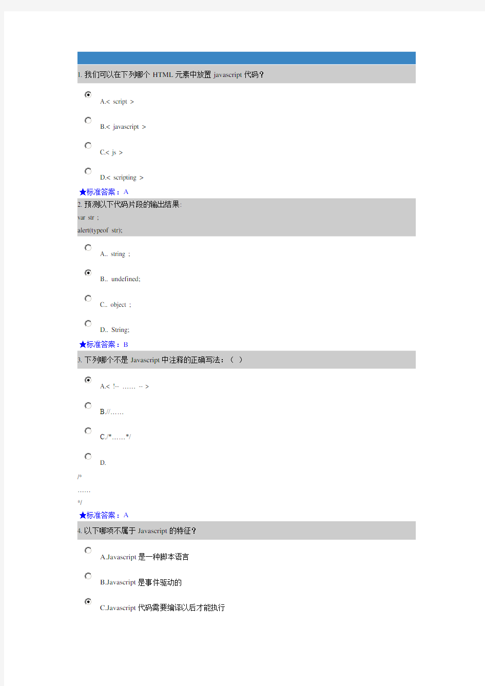 JavaScript试题集