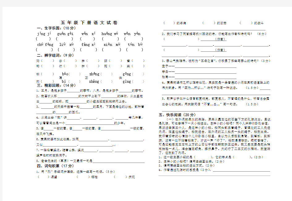 冀教版小学五年级语文下册期末试卷